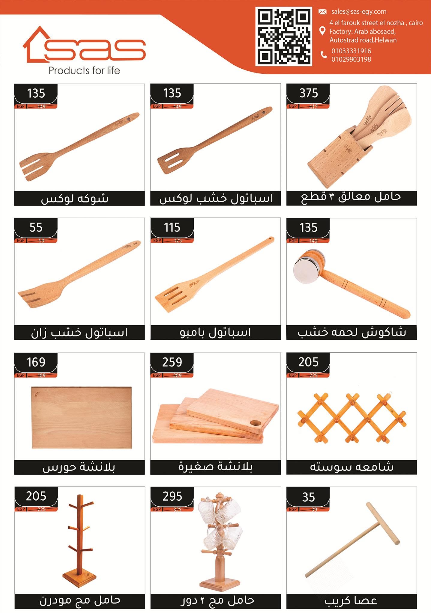 shaheen-center offers from 10jul to 3jun 2025 عروض سنتر شاهين من 10 يوليو حتى 3 يونيو 2025 صفحة رقم 57